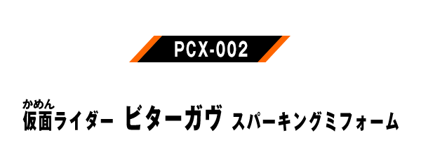 PCX-002