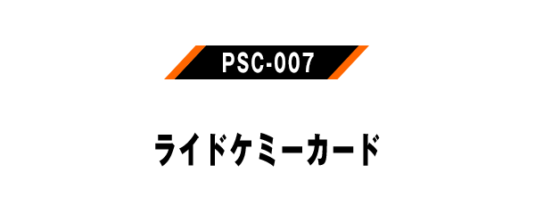 PSC-007