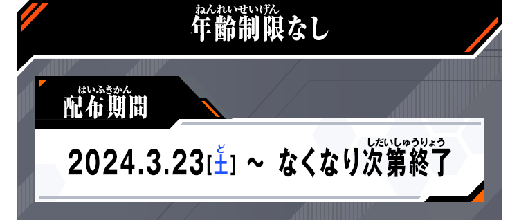 年齢制限なし