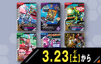 仮面ライダーガッチャード ダブルカードゲットキャンペーン
