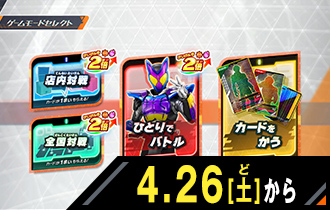 経験値倍増キャンペーン