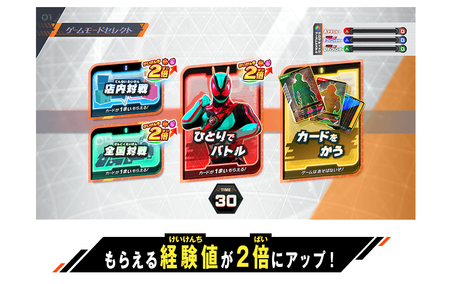 経験値倍増キャンペーン