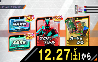 経験値倍増キャンペーン