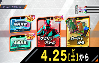 経験値倍増キャンペーン