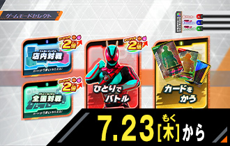 イベント一覧 - イベント ｜ 仮面ライダーバトル ガンバレジェンズ