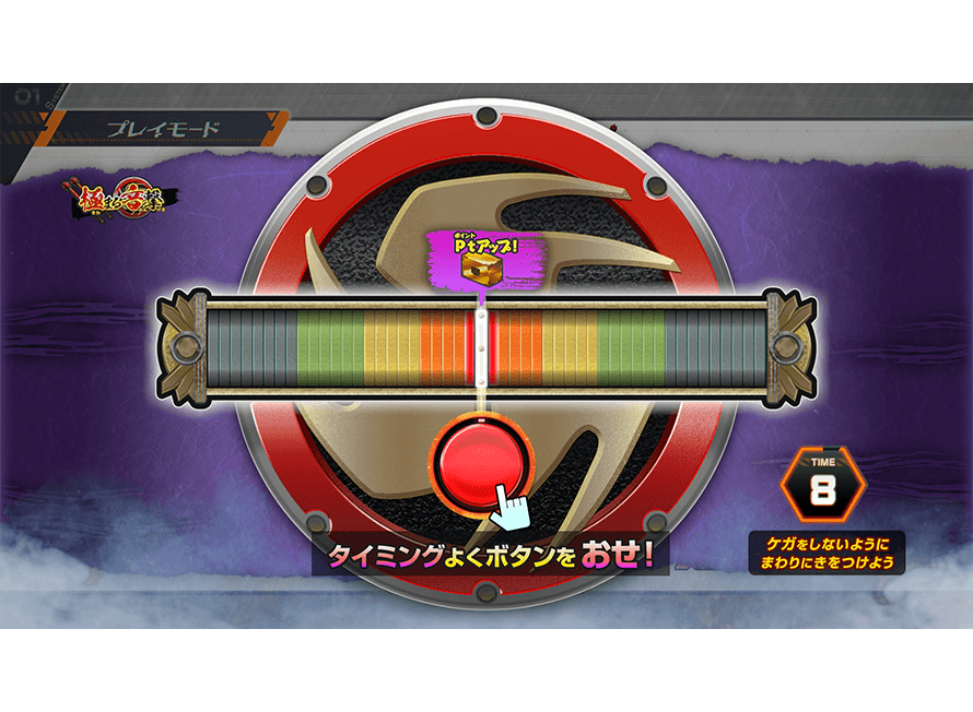 タイミングよくボタンをおせ！