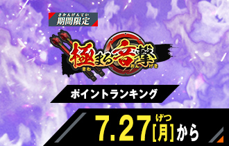 イベントバトルモード 極まる音撃 ポイントランキング