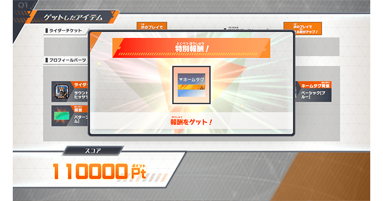 カードスキャンでゲットできる報酬