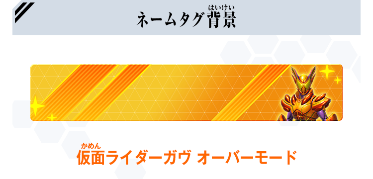 ネームタグ背景