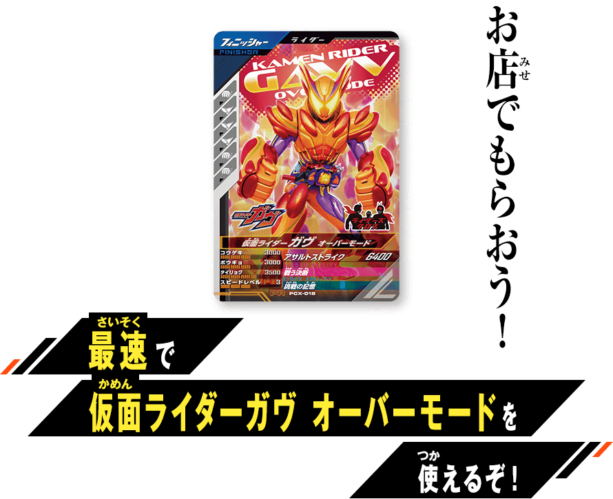 最速登場！オーバーガヴ先行体験キャンペーン