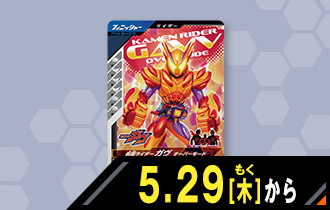 最速登場！オーバーガヴ先行体験キャンペーン
