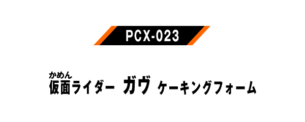 PCX-023