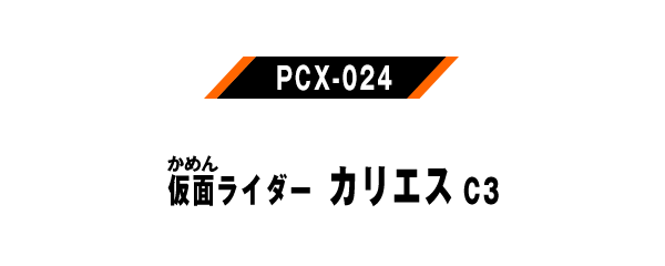 PCX-024