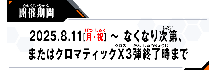 開催期間