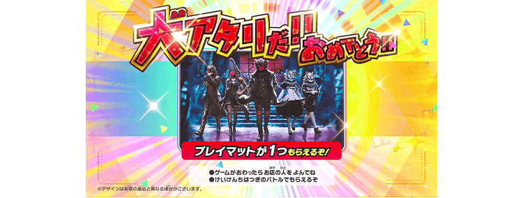 大アタリだ！