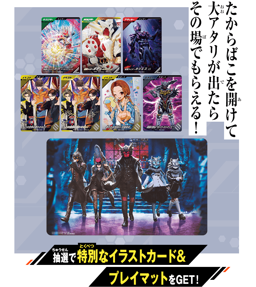 仮面ライダーガヴ スペシャルカードゲットキャンペーン