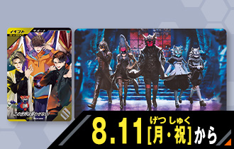 仮面ライダーガヴ スペシャルカードゲットキャンペーン