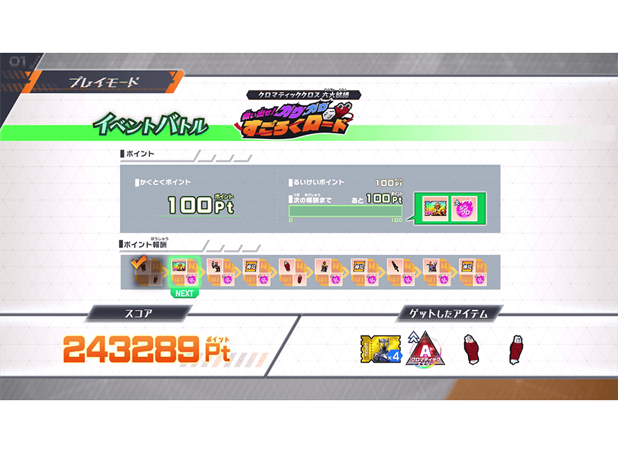 次のアイテムを確認しよう！