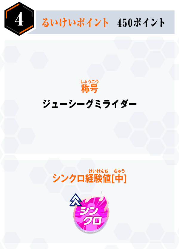 報酬