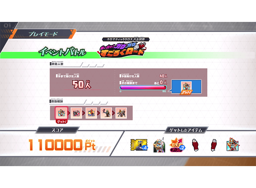 アイテムをゲット！