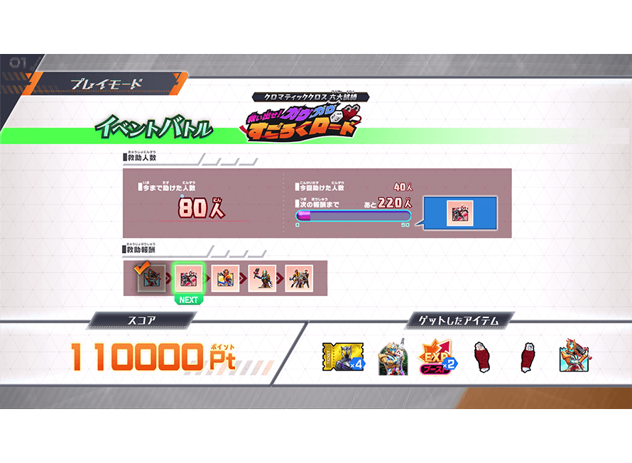 次のアイテムを確認しよう！
