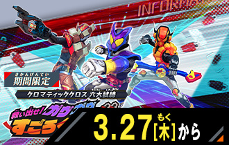 救い出せ！ガヴガヴすごろくロード