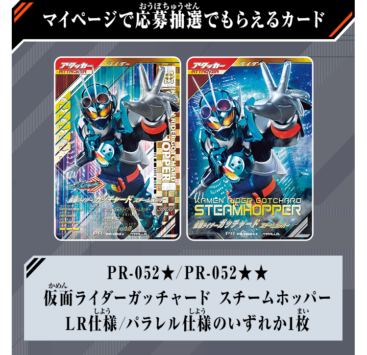 マイページで応募抽選でもらえるカード