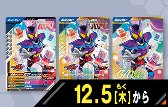 ゲットミー！パラレルキャンペーン