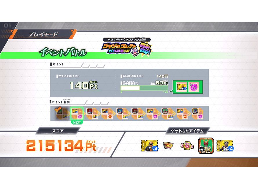 次のアイテムを確認しよう！