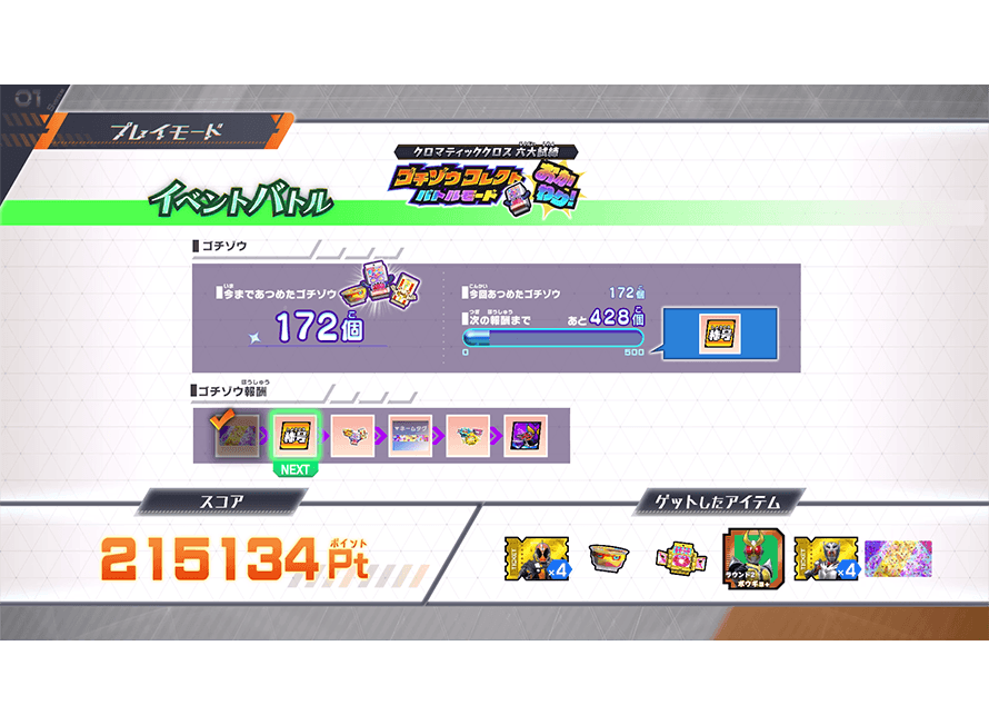 次のアイテムを確認しよう！