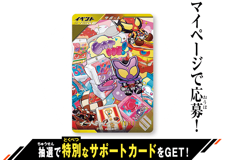 特別プレゼントキャンペーン！