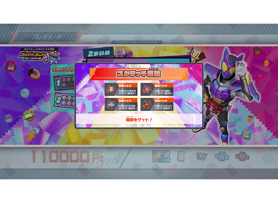 アイテムをゲット！