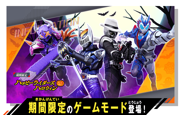 期間限定のゲームモード登場！