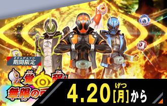 イベントバトルモード 覚醒！無限の可能性！