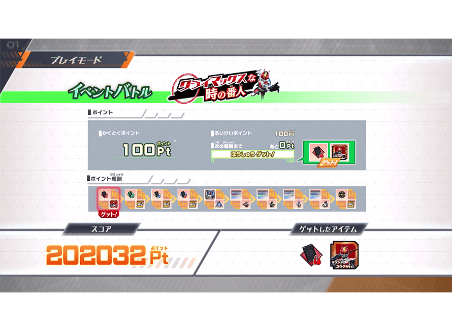 アイテムをゲット！