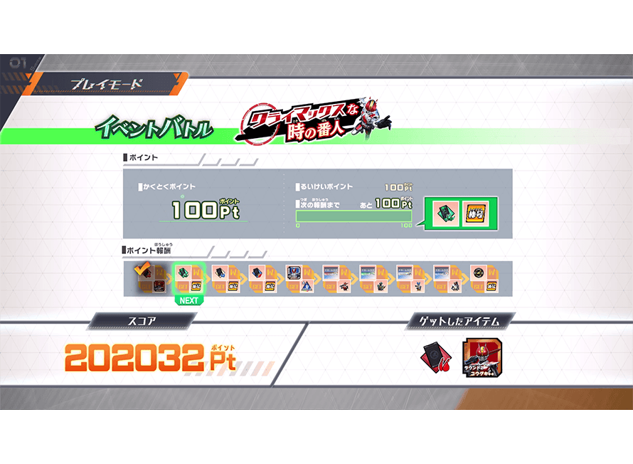 次のアイテムを確認しよう！