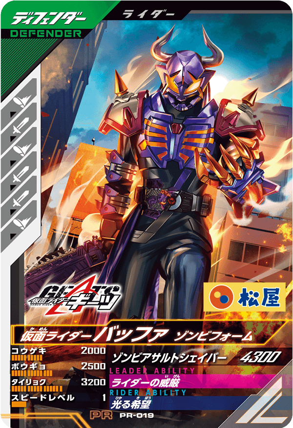 松屋 仮面ライダーバトル ガンバレジェンズ 2枚