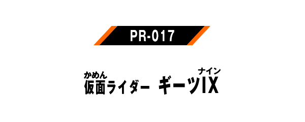 PR-017