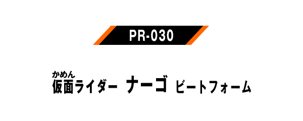 PR-030