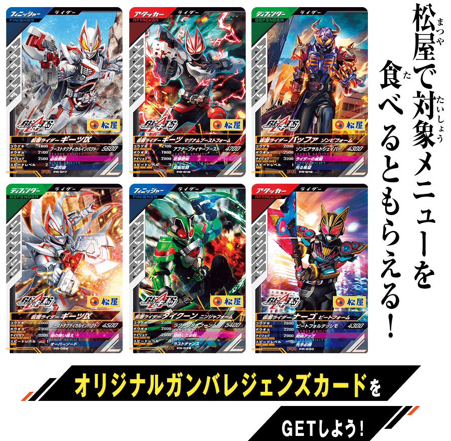 松屋コラボ オリジナルカード プレゼントキャンペーン
