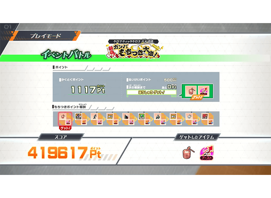 アイテムをゲット！