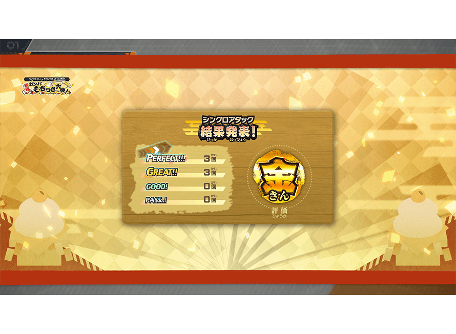 シンクロアクション評価