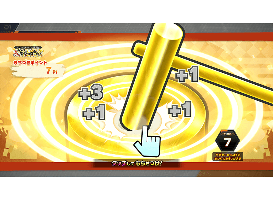 ミニゲームスタート！