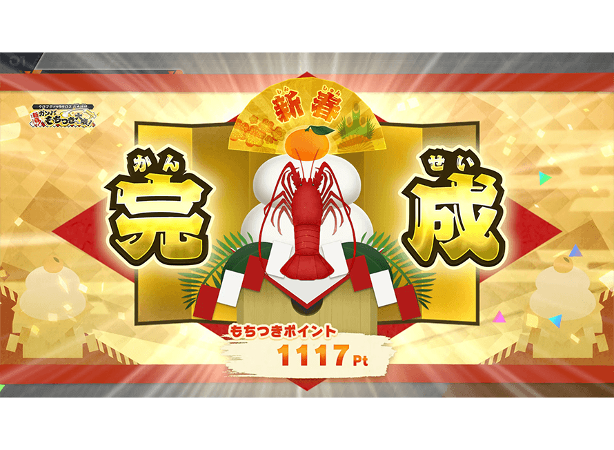 ミニゲーム終了