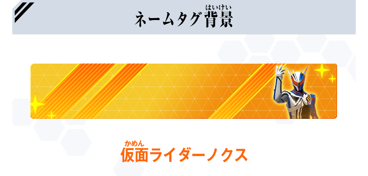 ネームタグ背景