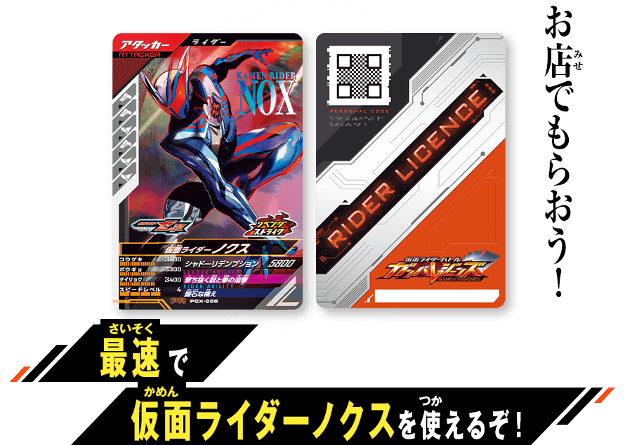 仮面ライダーノクス プレゼントキャンペーン