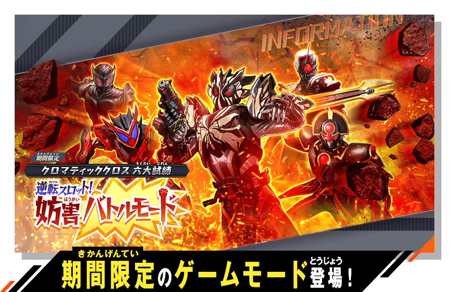 期間限定のゲームモード登場！