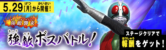 イベントバトルモード 強敵ボスバトル！