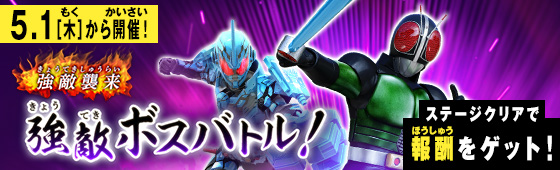 イベントバトルモード 強敵ボスバトル！