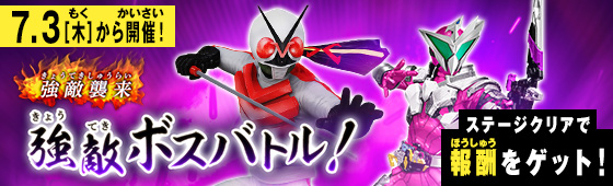 イベントバトルモード 強敵ボスバトル！